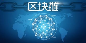 區(qū)塊鏈技術(shù)賦能實(shí)體經(jīng)濟(jì) 數(shù)字貨幣系統(tǒng)開發(fā)的創(chuàng)新引擎