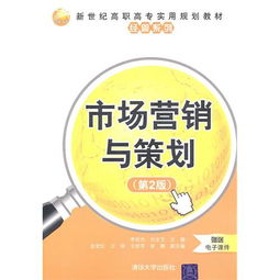 市場營銷與策劃在會(huì)議及展覽服務(wù)中的應(yīng)用——基于《市場營銷與策劃（第2版）》的實(shí)踐視角